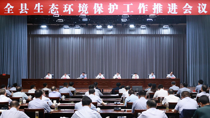 全縣生態環境保護工作推進會召開 郭超出席 陸文忠主持